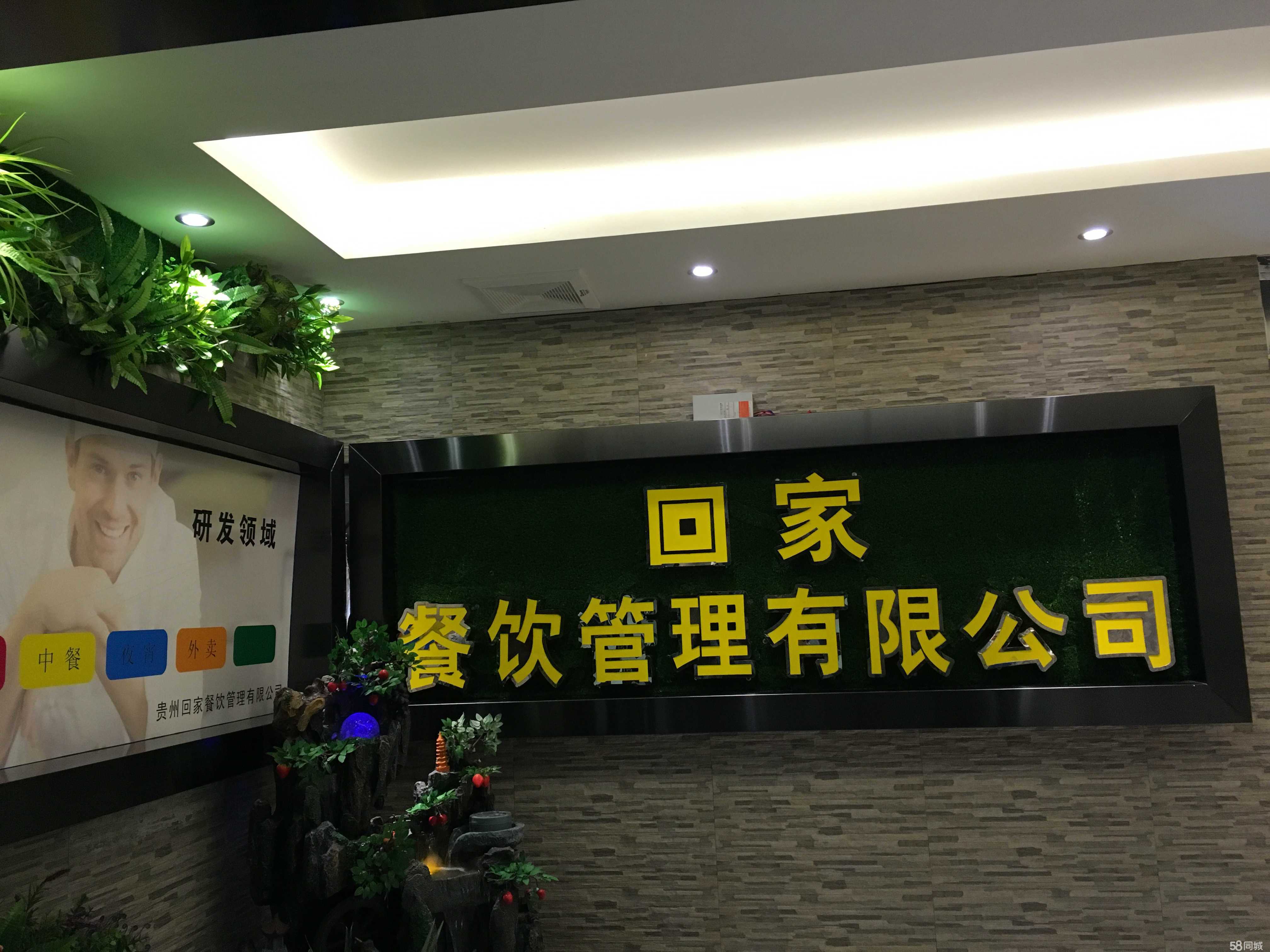 貴州回家餐飲管理有限公司 專注餐飲信息咨詢，助力品牌長效發(fā)展