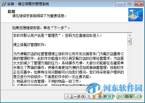 德立信餐飲管理系統(tǒng)7.12官方最新版下載與功能解析